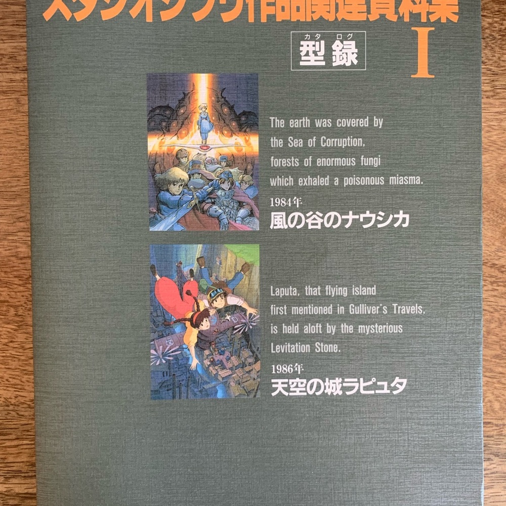 Archives of Studio Ghibli Vol 1